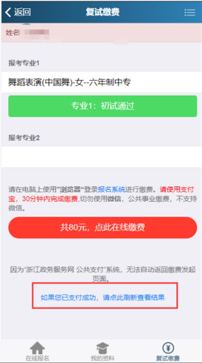 浙江艺术职业学院2021年中专及五年一贯制招生复试网上缴费、现场确认及考试安排公告1942.png