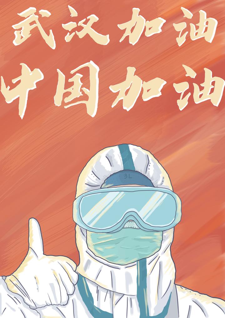 《武汉加油！中国加油！》吕桐 18动漫班.jpg