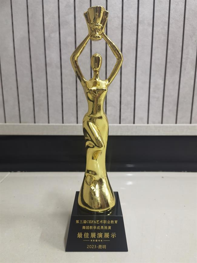 《畲族道具舞蹈传习课》奖杯.jpg